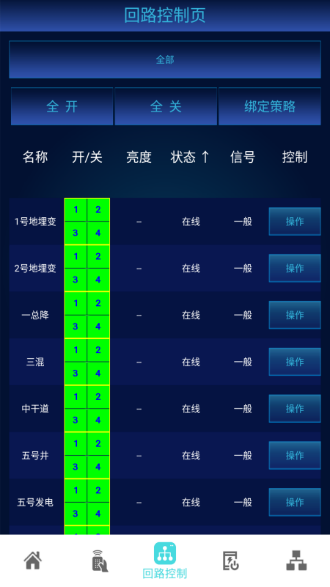 精彩截图-登嵘智控2025官方新版