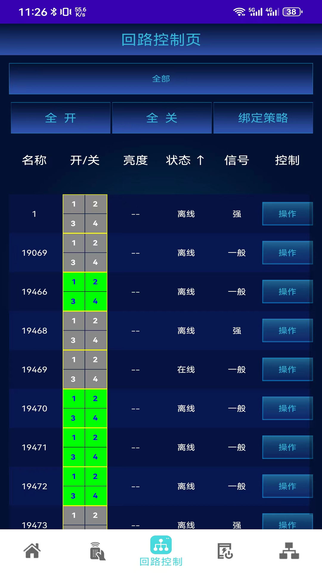 精彩截图-登嵘智控2026官方新版
