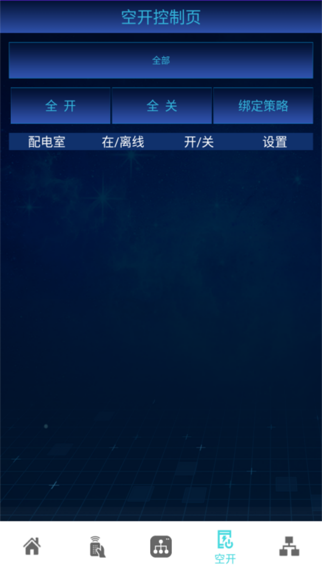 精彩截图-登嵘智控2025官方新版
