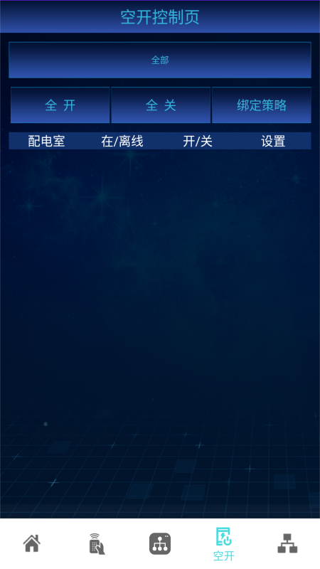 精彩截图-登嵘智控2026官方新版