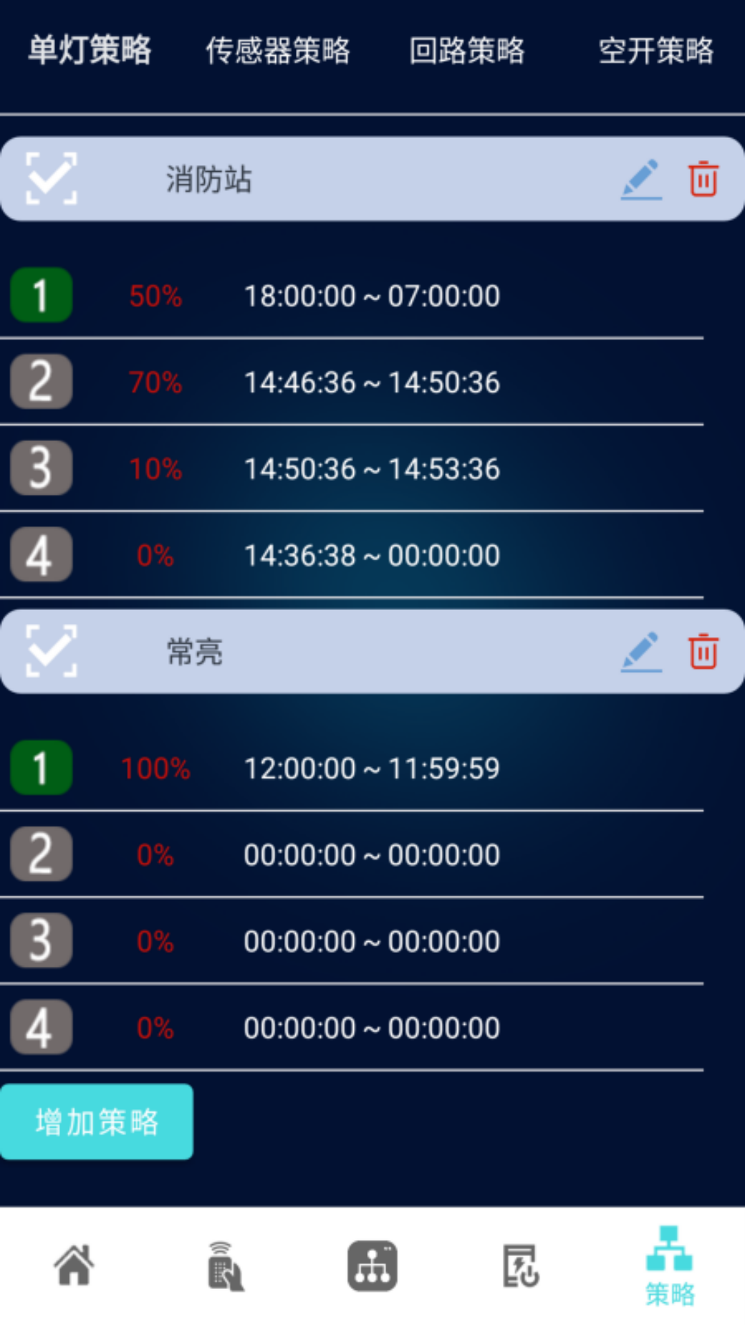 精彩截图-登嵘智控2025官方新版