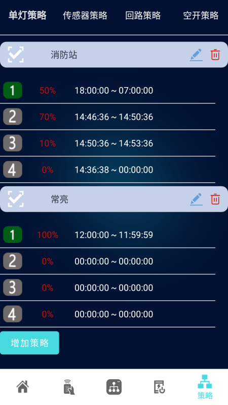精彩截图-登嵘智控2026官方新版