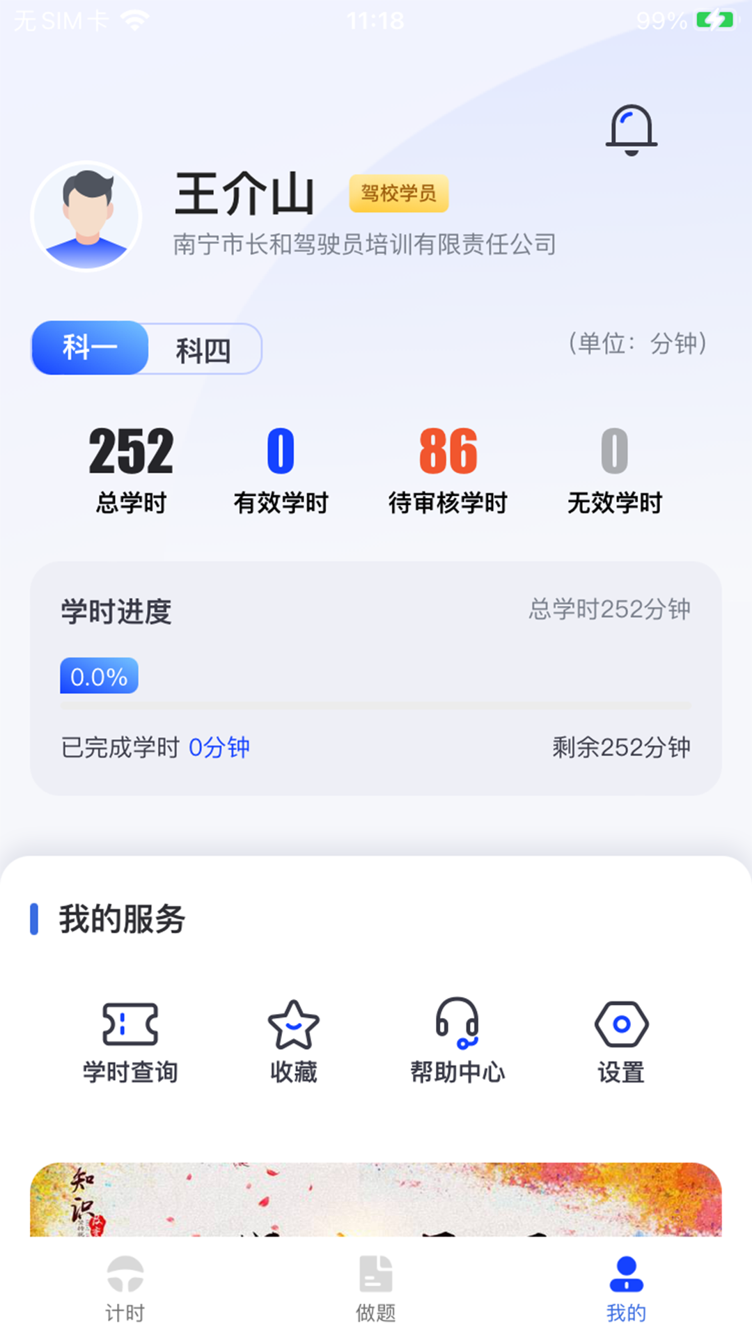 九午驾培 截图 2
