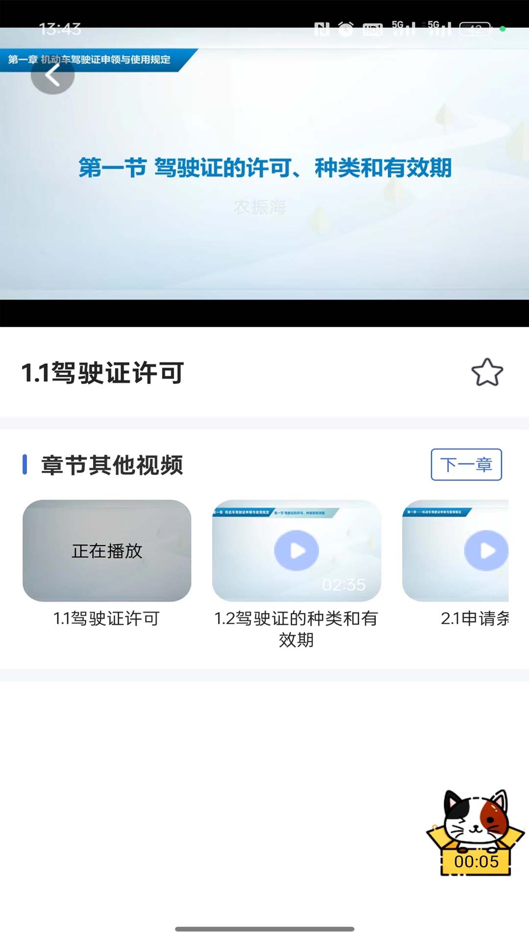 九午驾培 截图 5