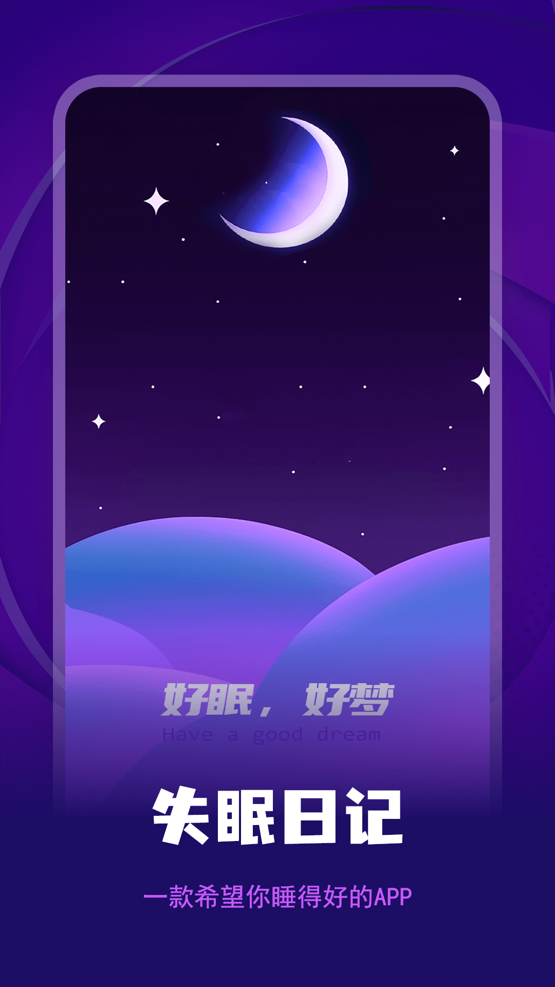 精彩截图-失眠记录2025官方新版