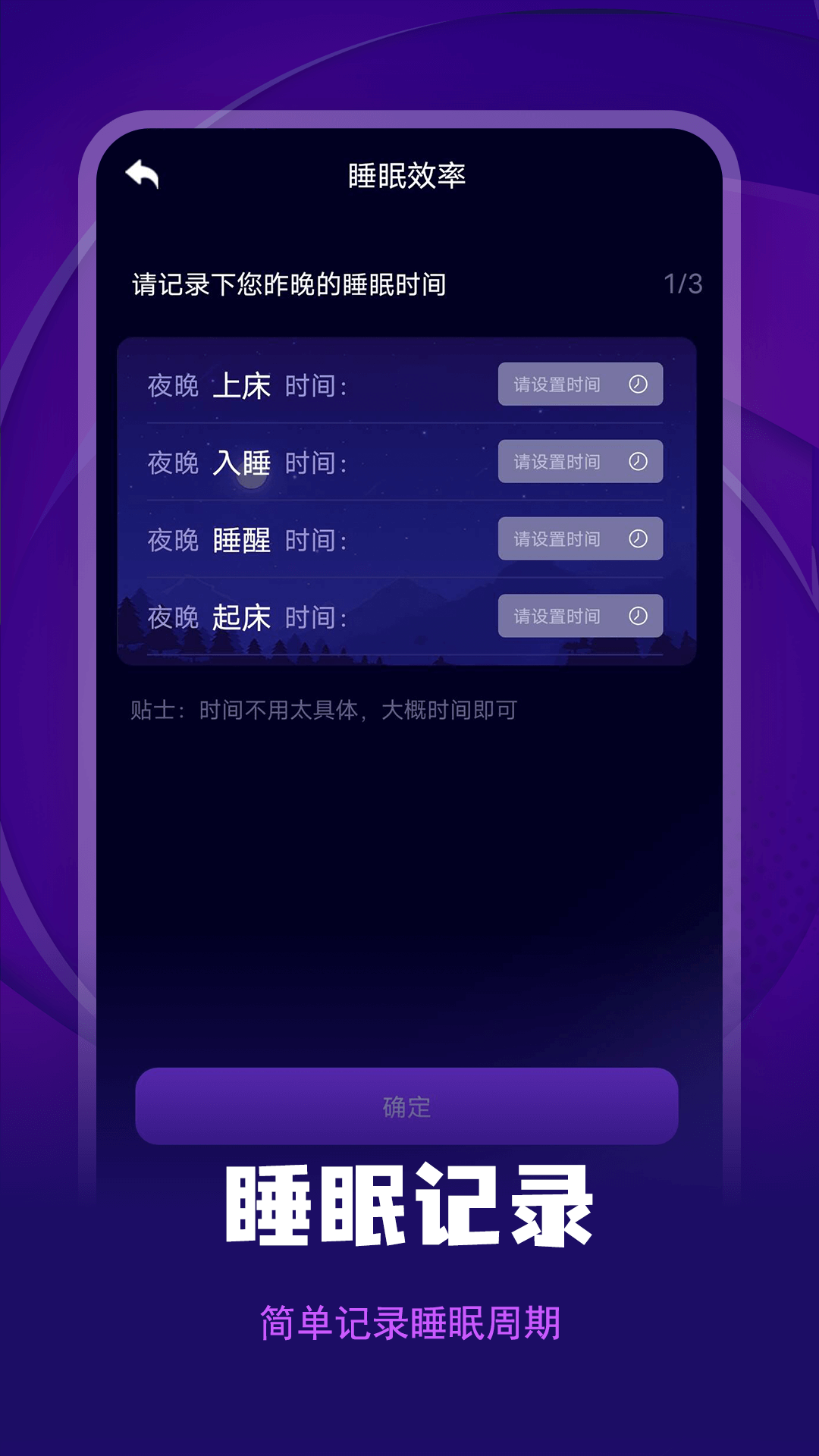 精彩截图-失眠记录2025官方新版