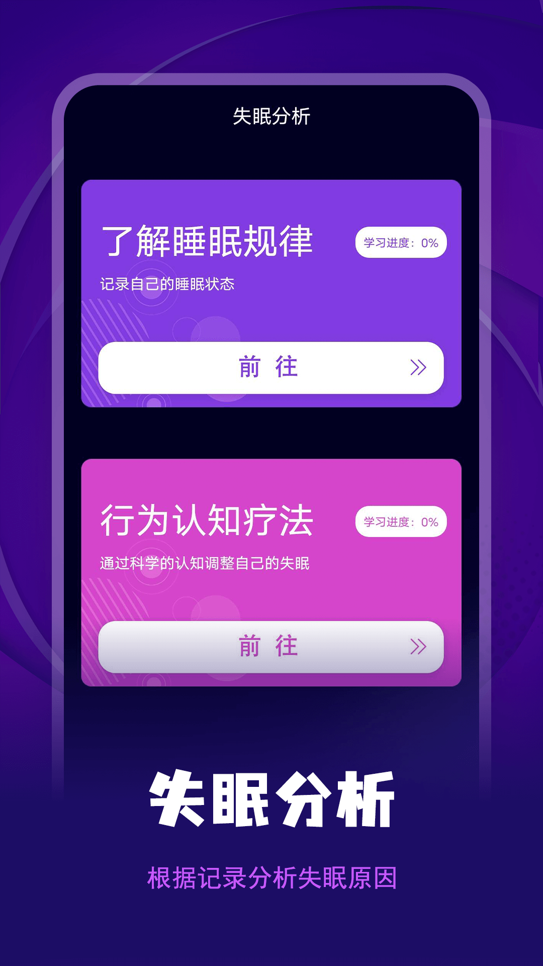 精彩截图-失眠记录2025官方新版
