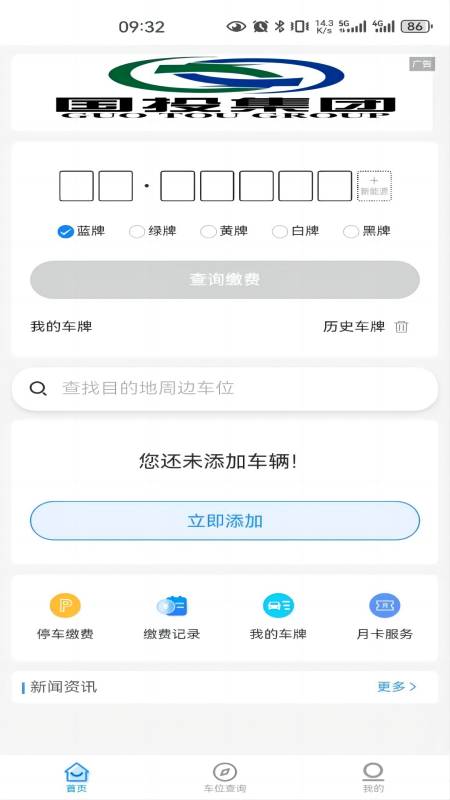 精彩截图-神农架智慧停车2026官方新版
