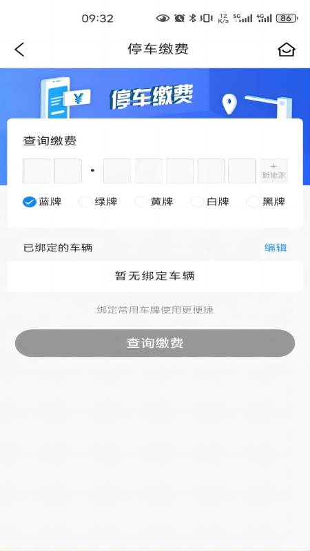 精彩截图-神农架智慧停车2026官方新版