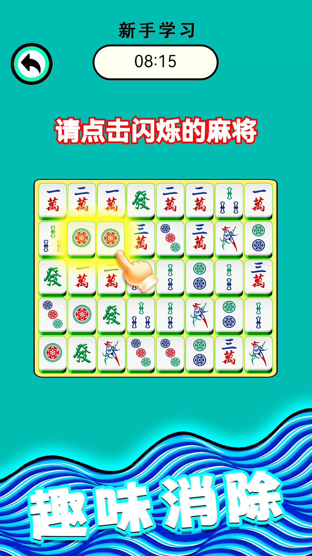 精彩截图-麻将爱消除2026官方新版