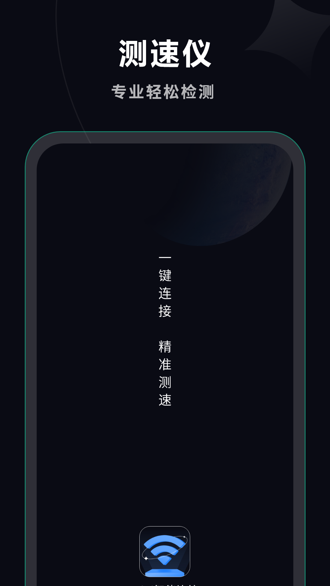 精彩截图-测速仪2026官方新版