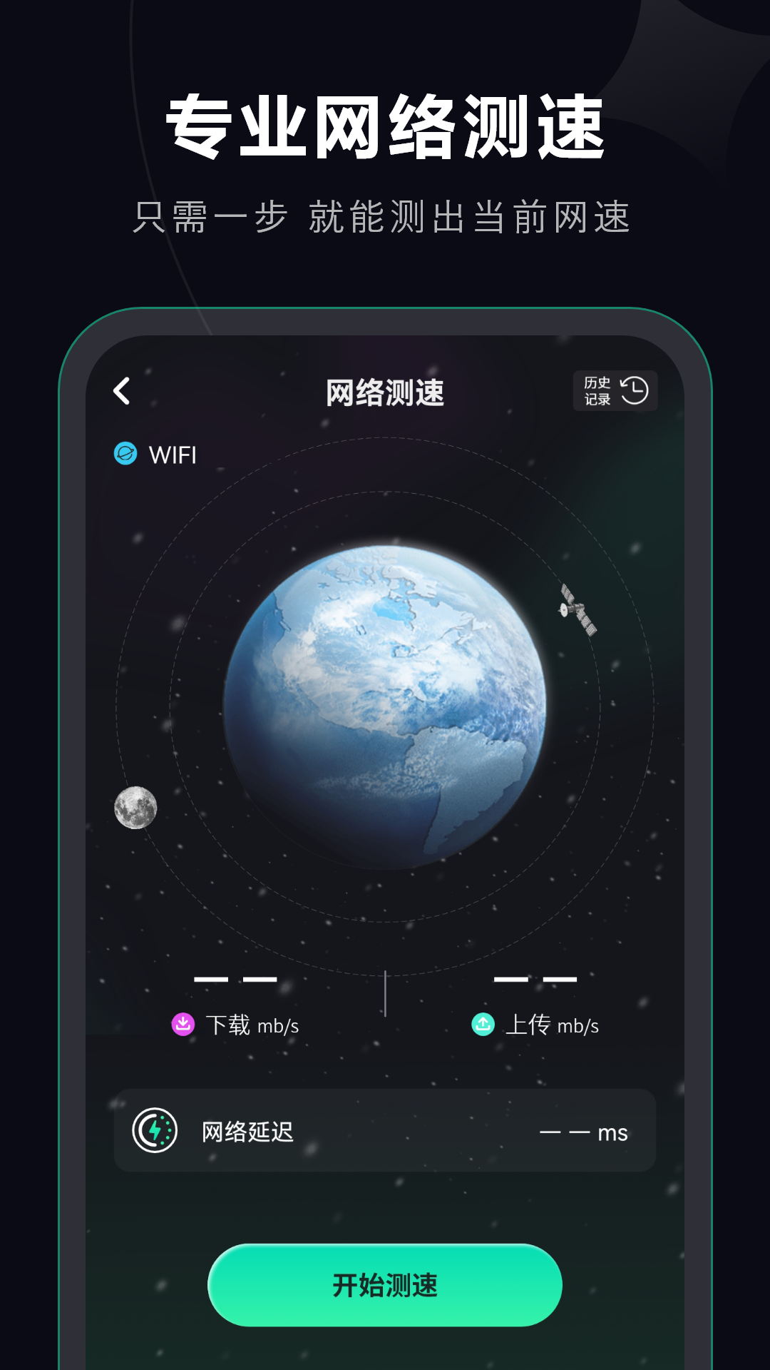 精彩截图-测速仪2026官方新版