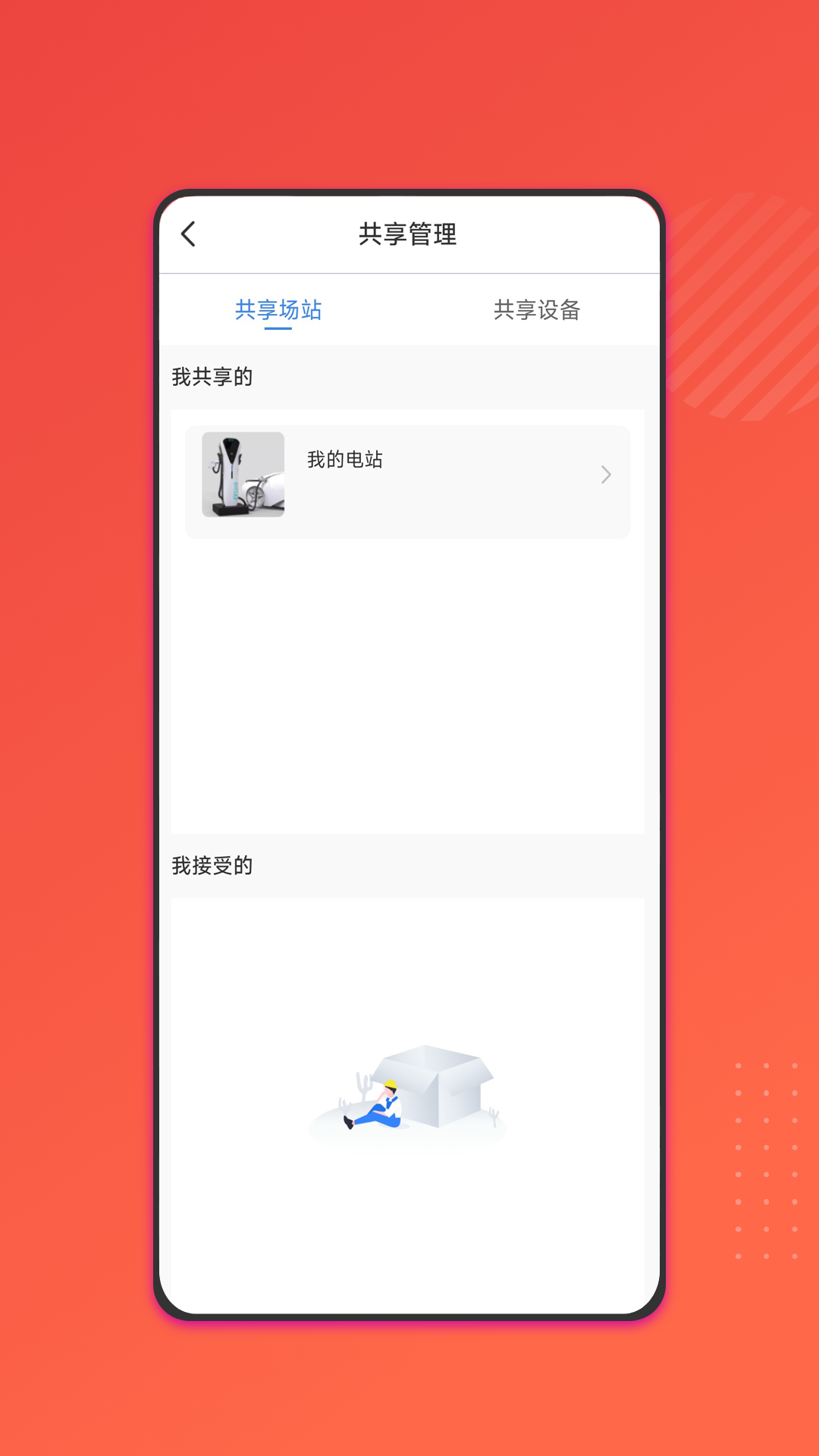 能效充 截图 2