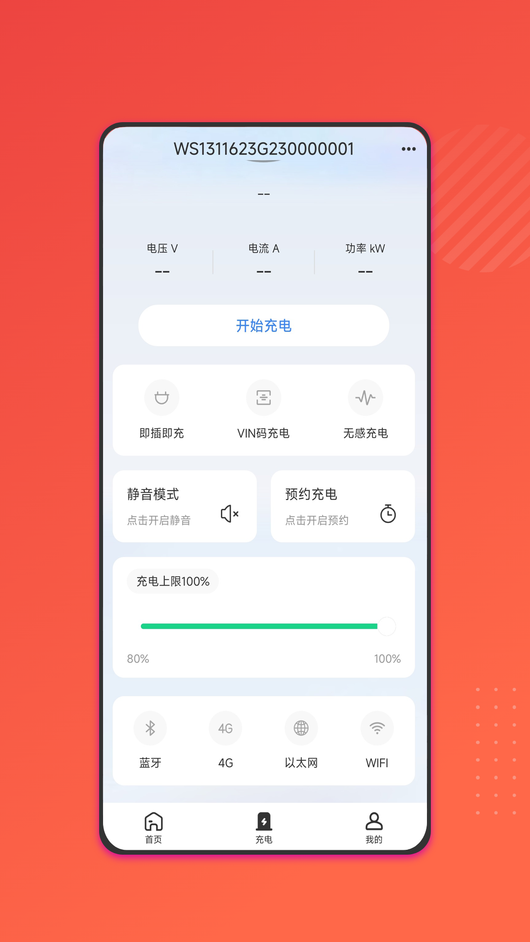 能效充 截图 3