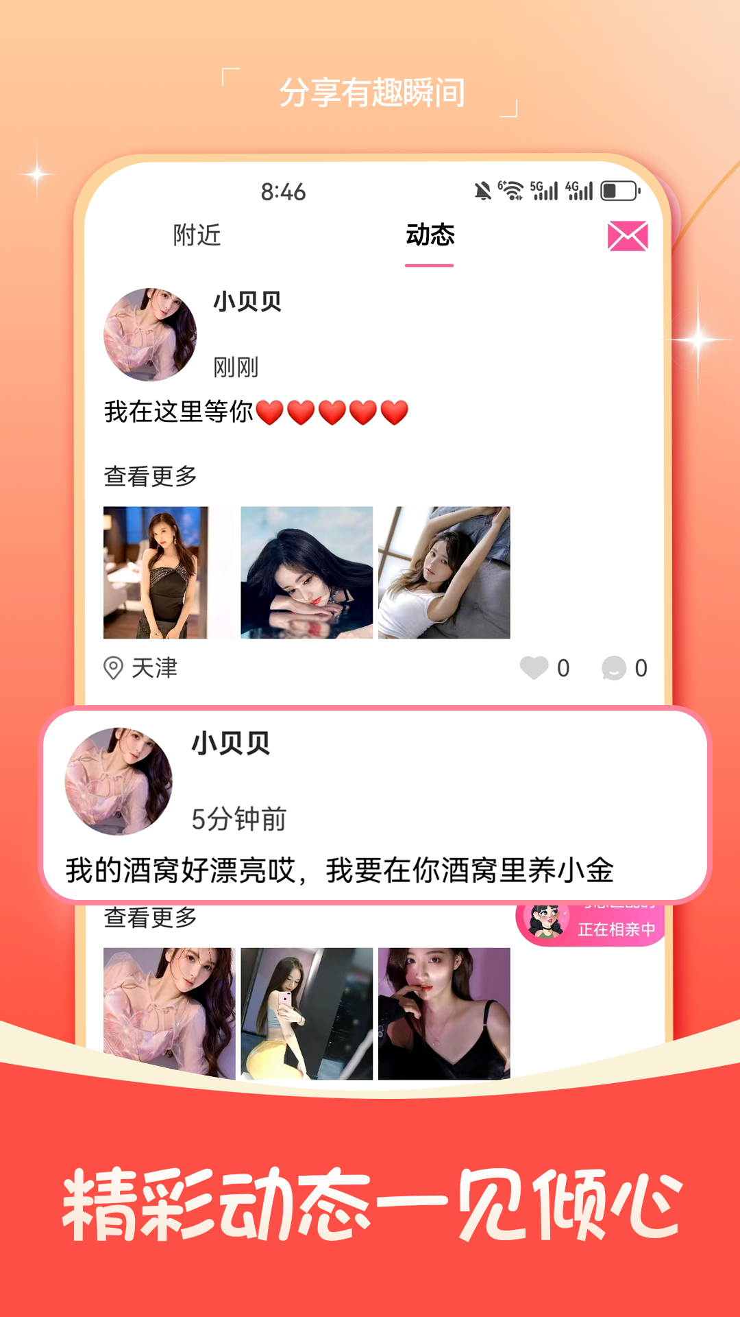 精彩截图-相伴娱乐2026官方新版