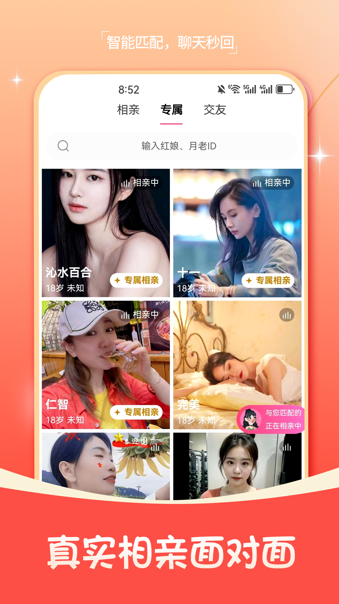 精彩截图-相伴娱乐2026官方新版