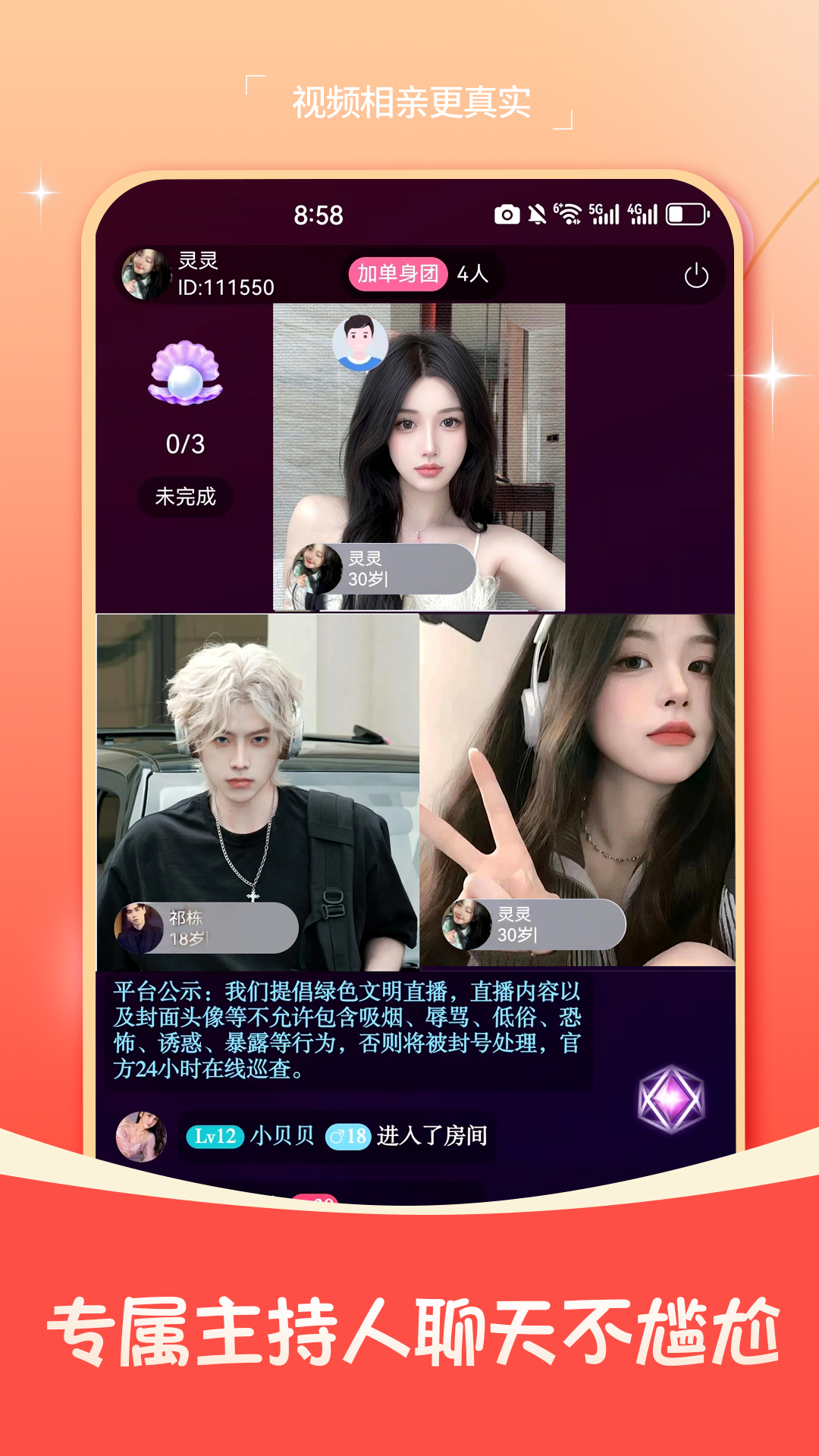 精彩截图-相伴娱乐2026官方新版