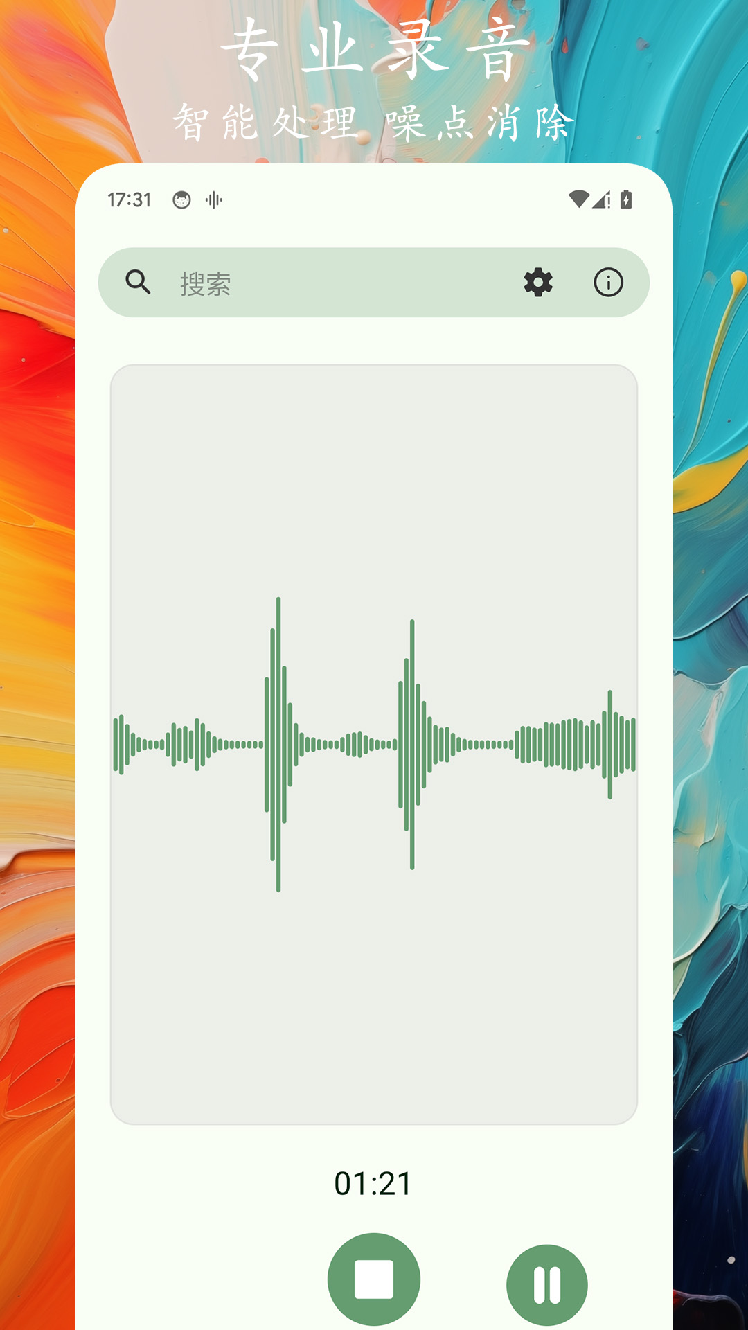 精彩截图-录音记2026官方新版