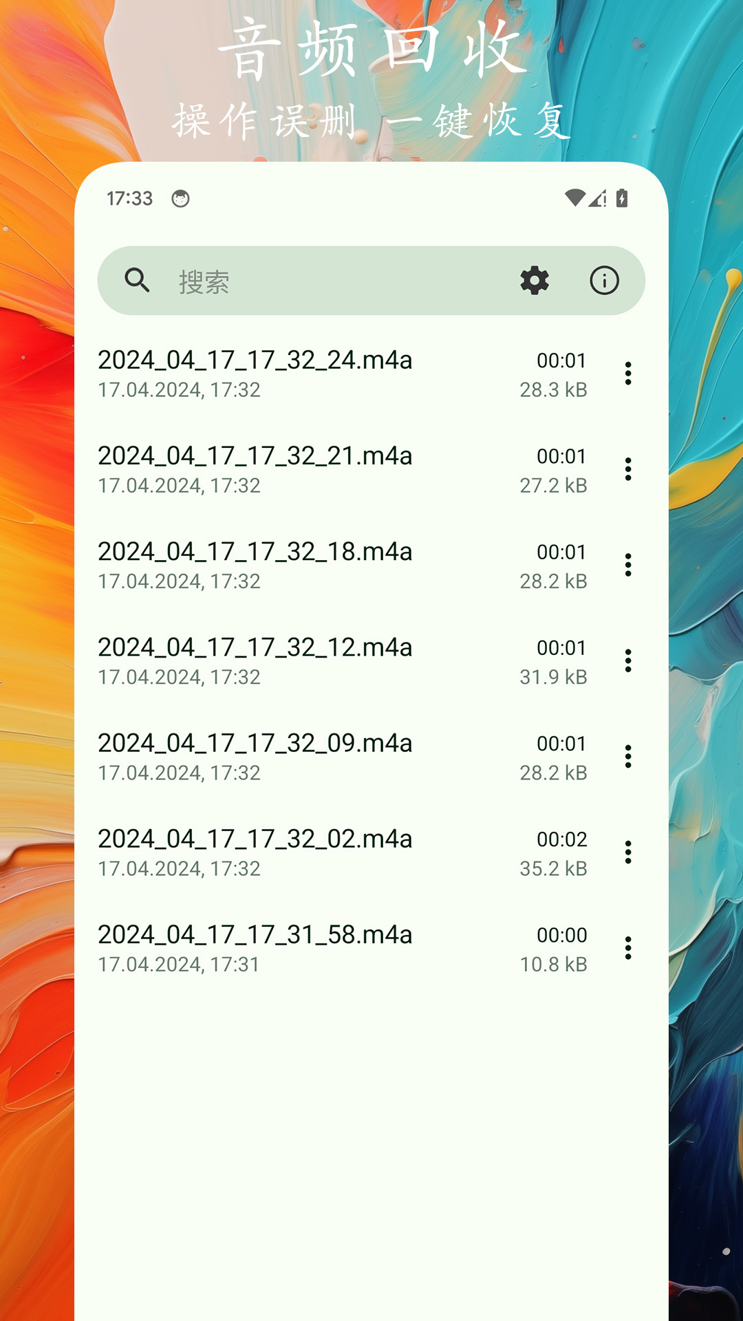精彩截图-录音记2025官方新版