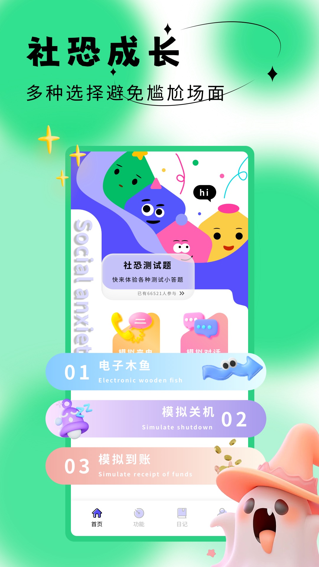 精彩截图-社恐成长2026官方新版