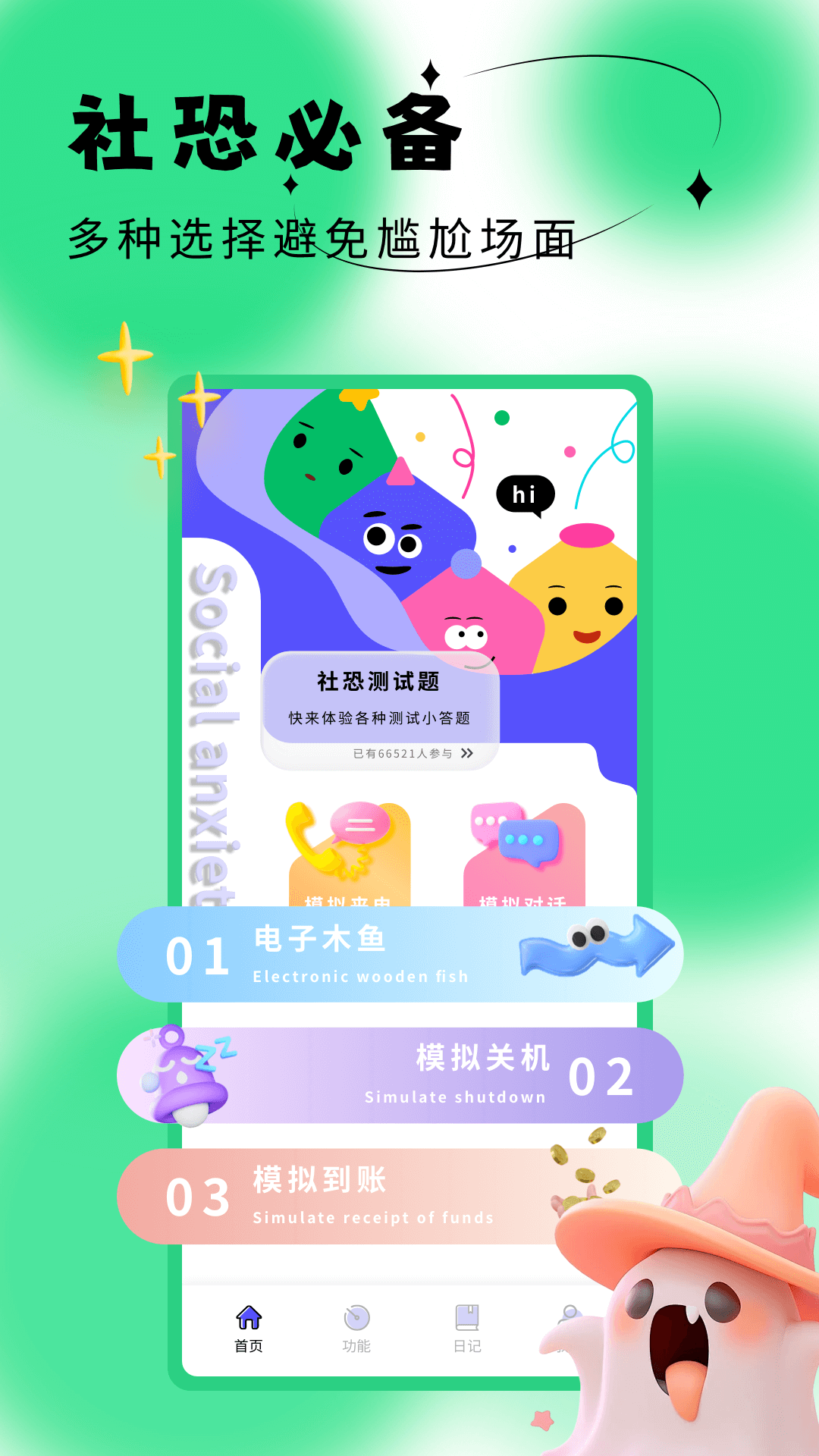 精彩截图-社恐成长2026官方新版