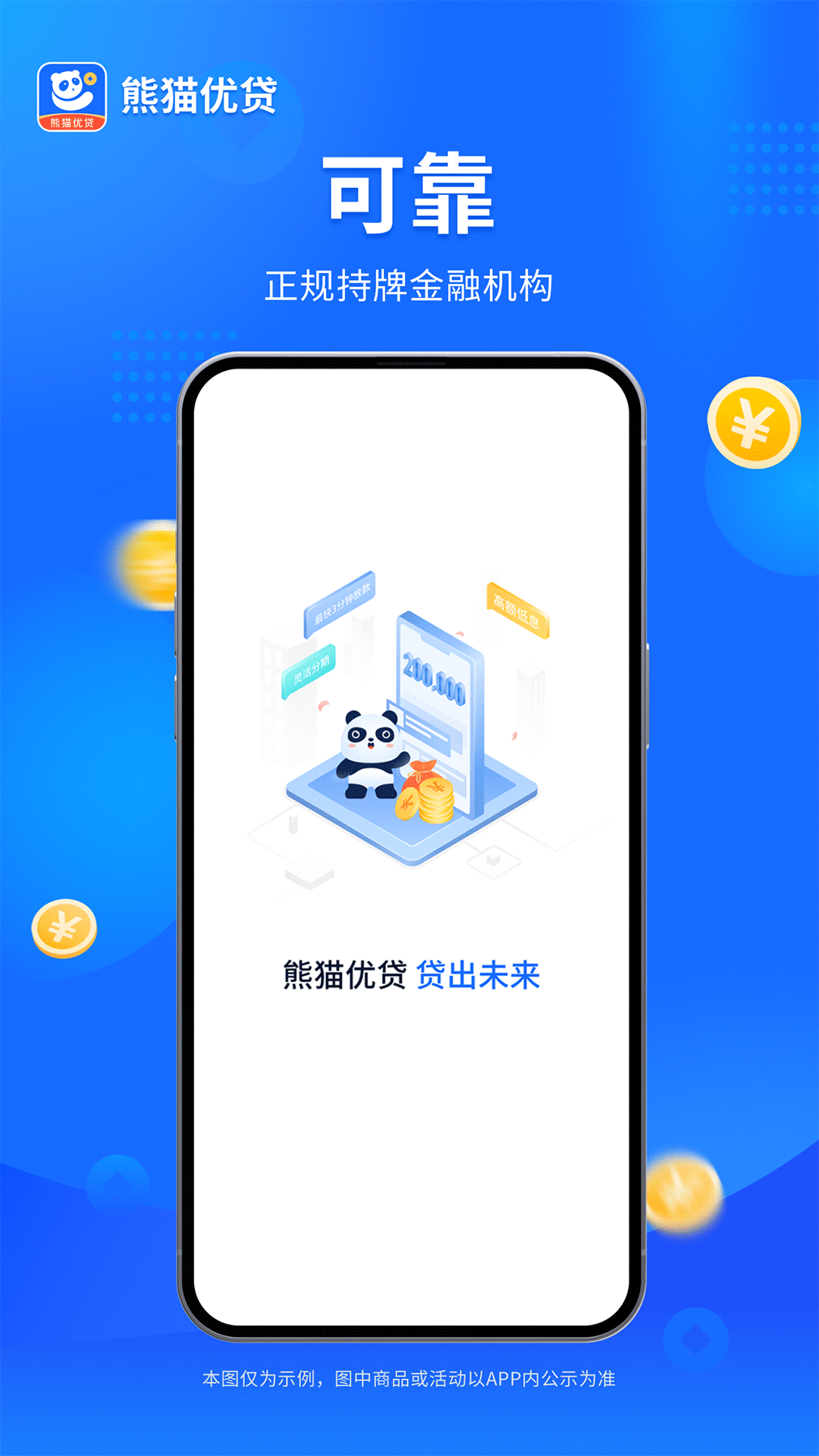 精彩截图-熊猫优贷2024官方新版