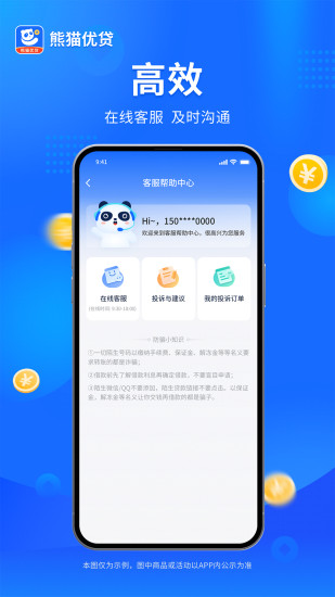 精彩截图-熊猫优贷2024官方新版