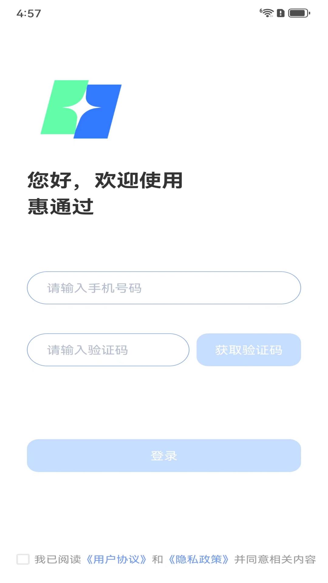 精彩截图-惠通过2025官方新版