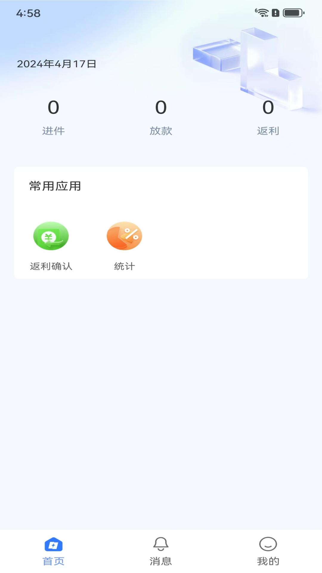 精彩截图-惠通过2025官方新版