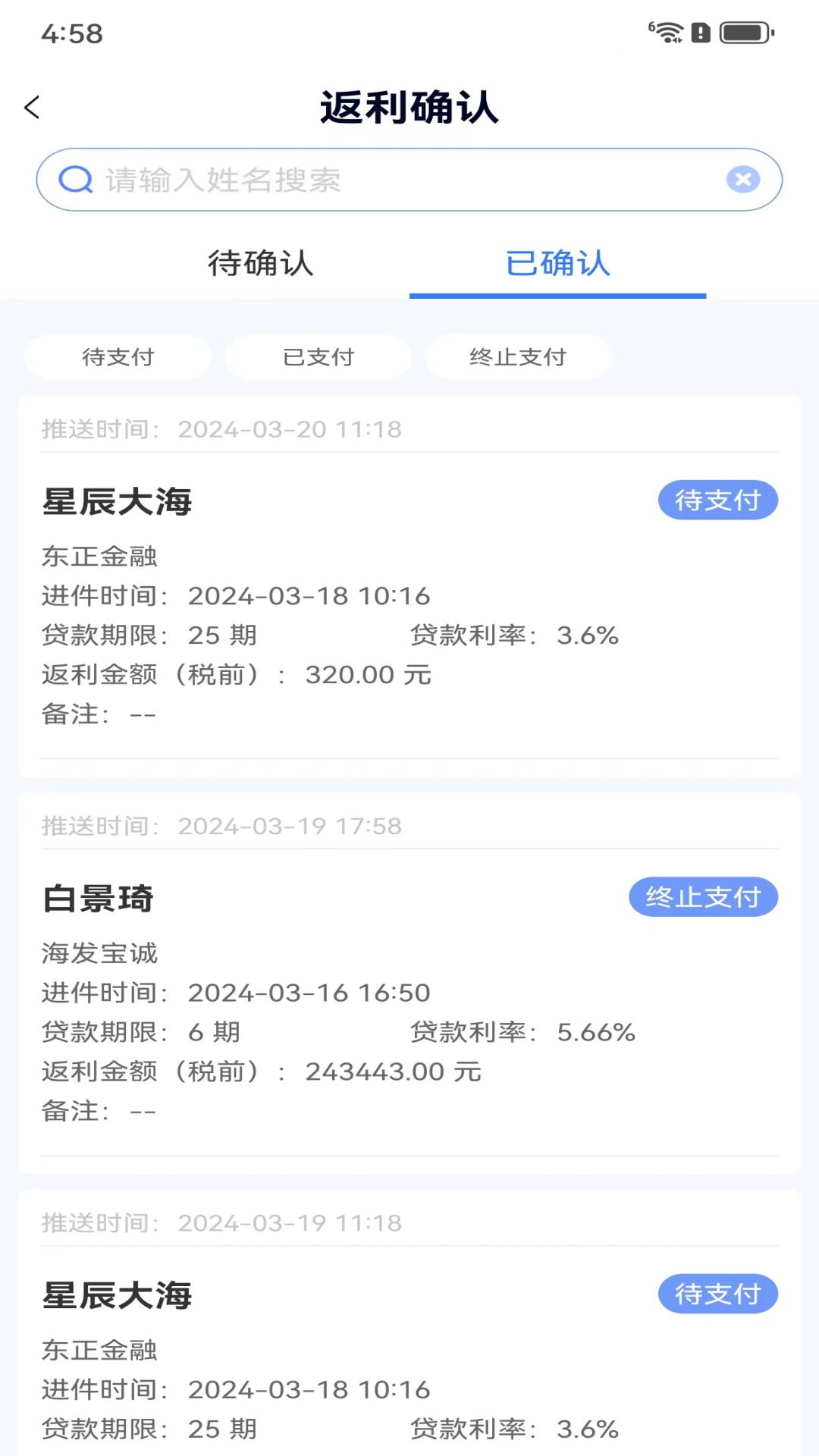 精彩截图-惠通过2025官方新版