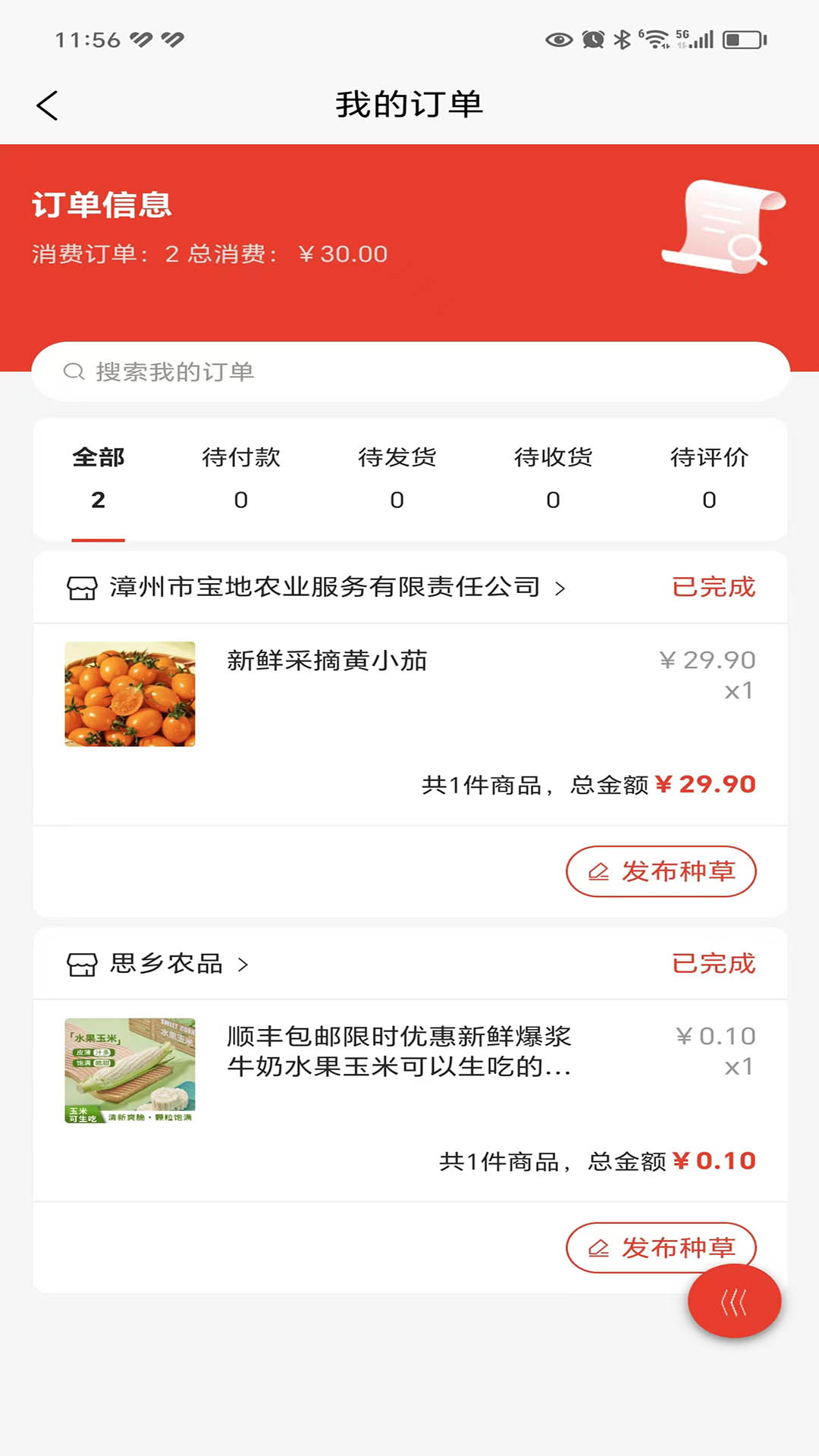 精彩截图-头雁商城2026官方新版