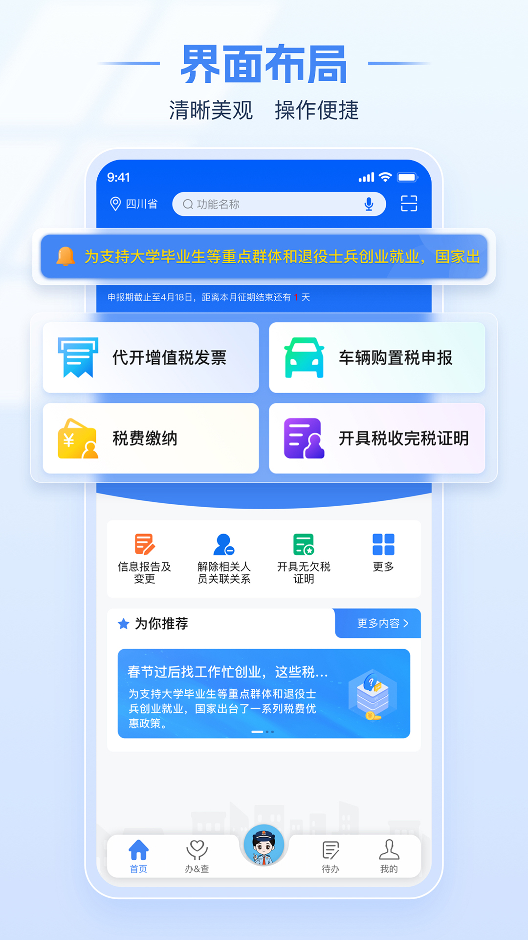 精彩截图-电子税务局2025官方新版