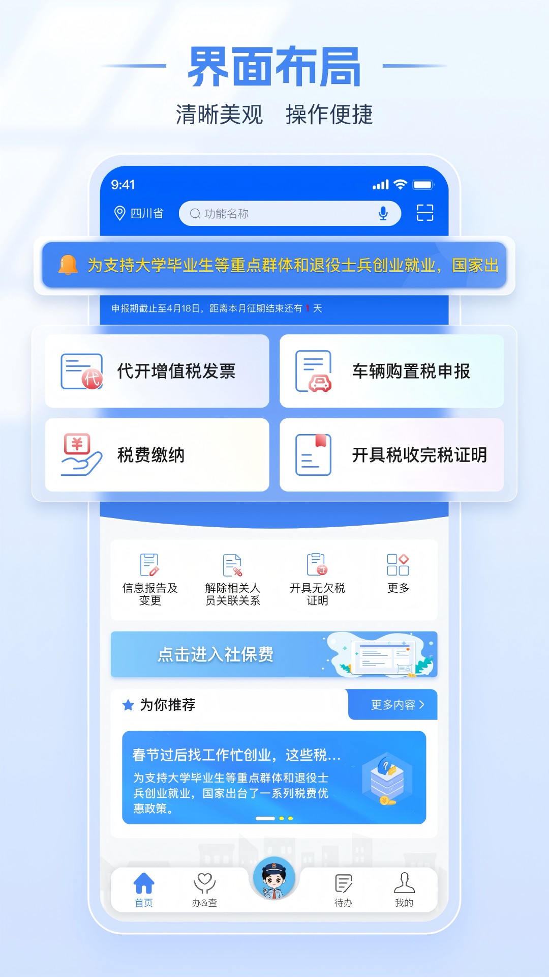 精彩截图-电子税务局2026官方新版