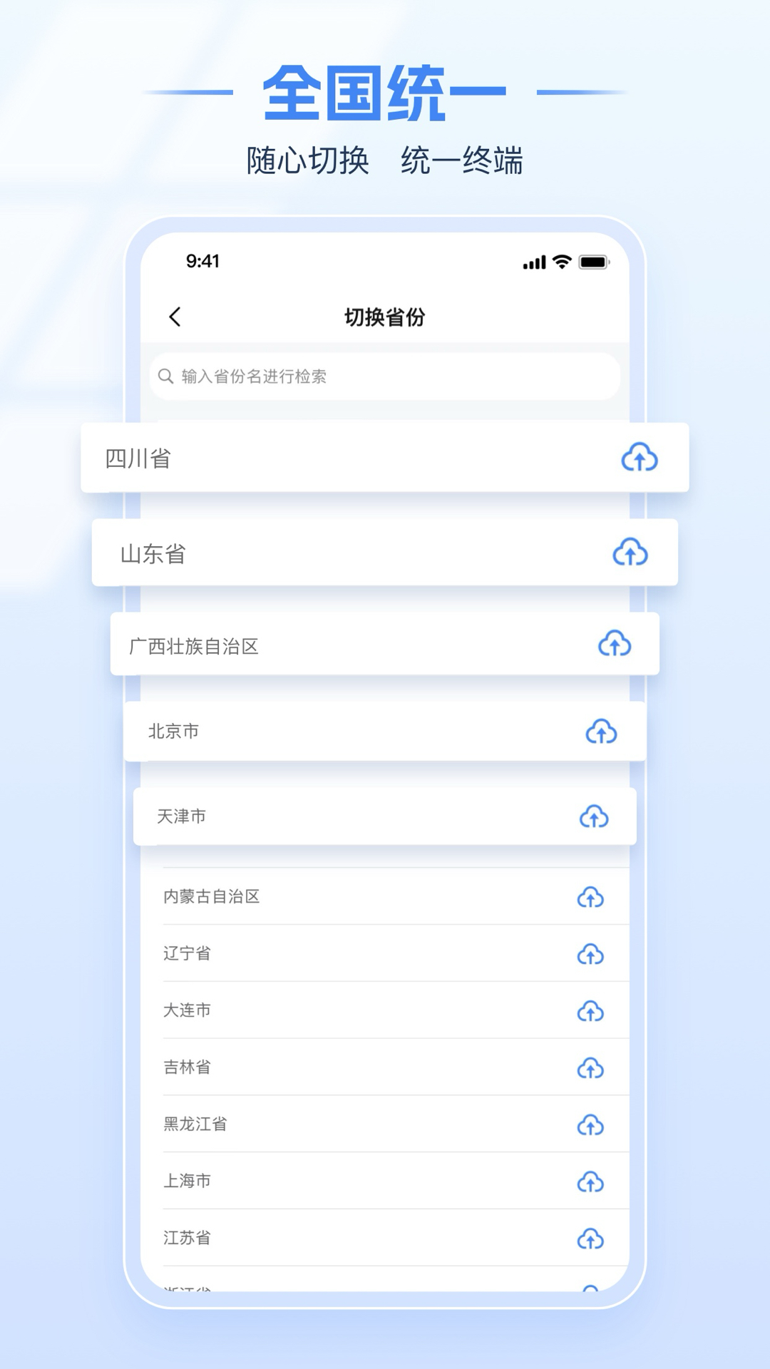 精彩截图-电子税务局2025官方新版