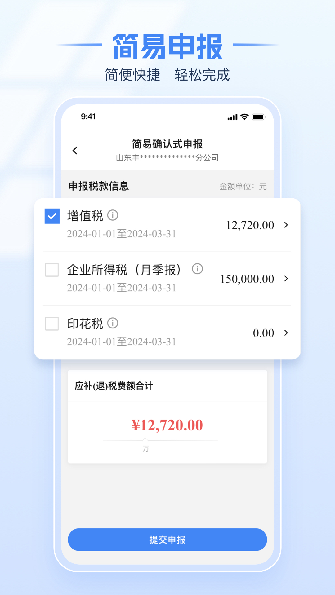 精彩截图-电子税务局2025官方新版