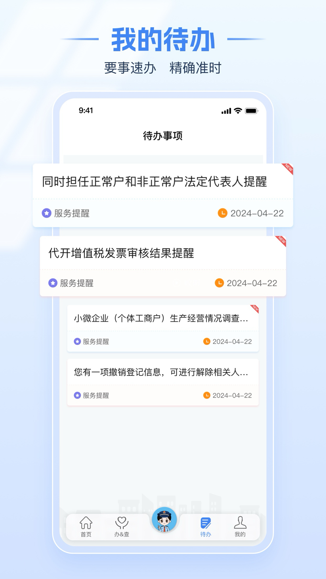 精彩截图-电子税务局2025官方新版
