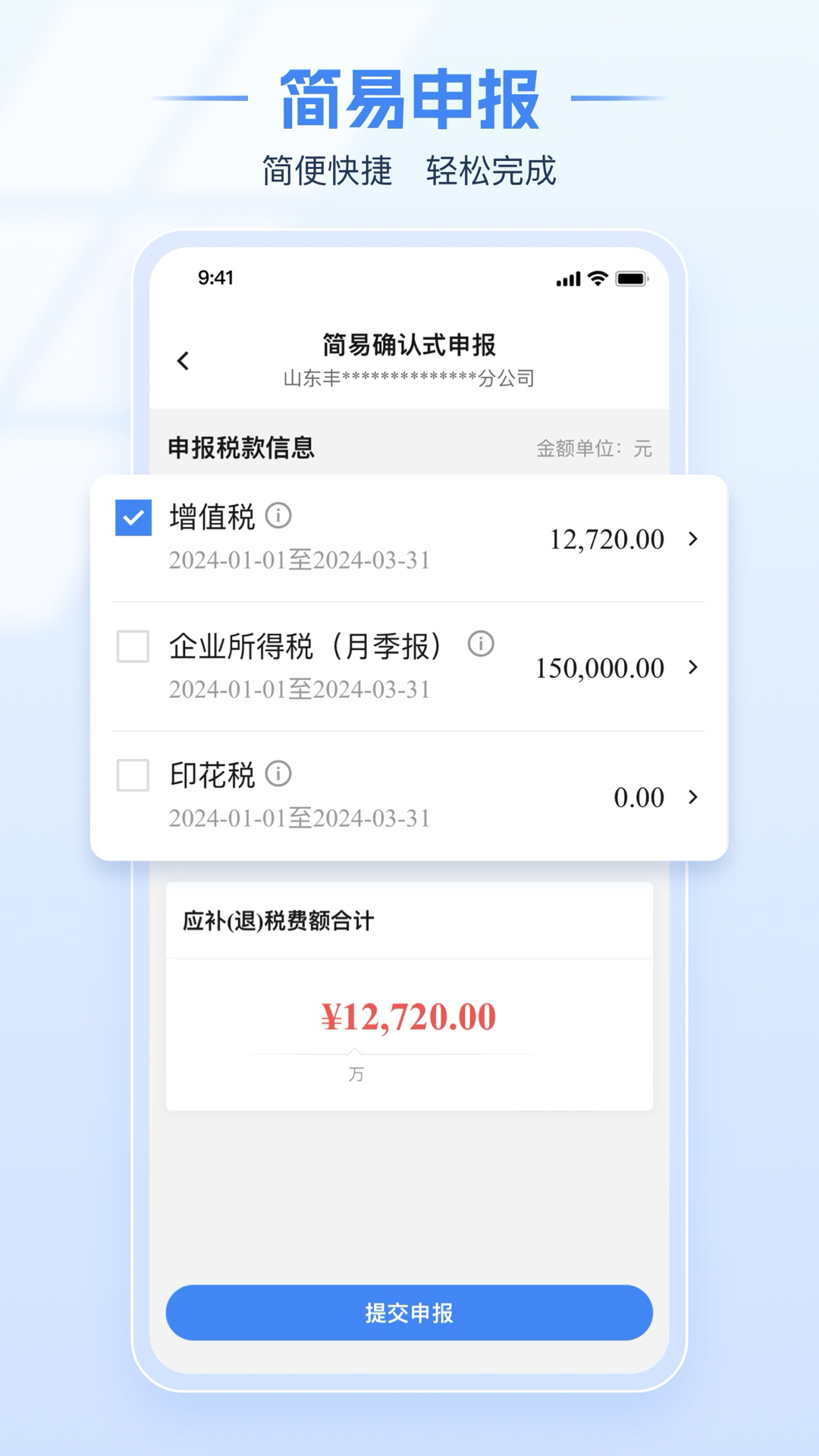 精彩截图-电子税务局2025官方新版