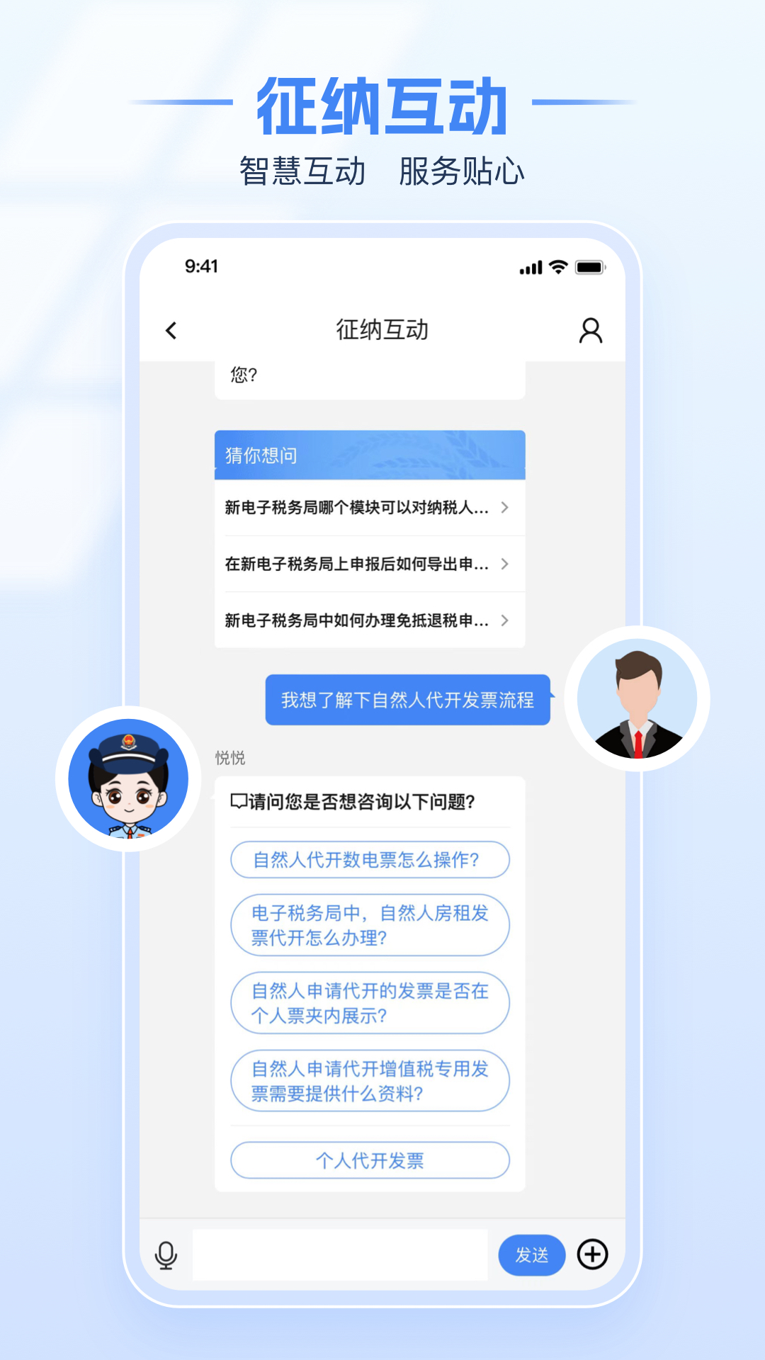 精彩截图-电子税务局2025官方新版