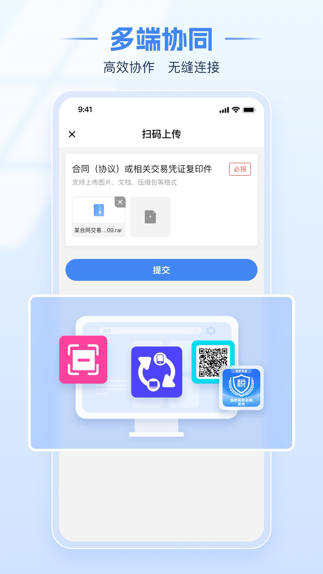 精彩截图-电子税务局2025官方新版