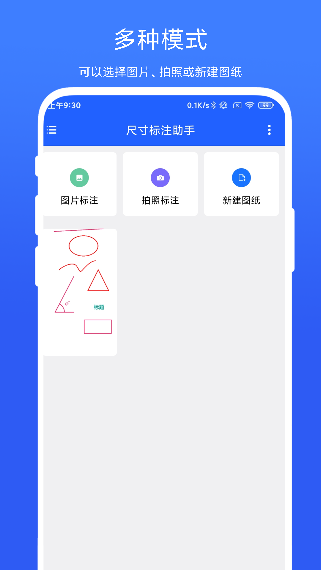 精彩截图-尺寸标注助手2026官方新版