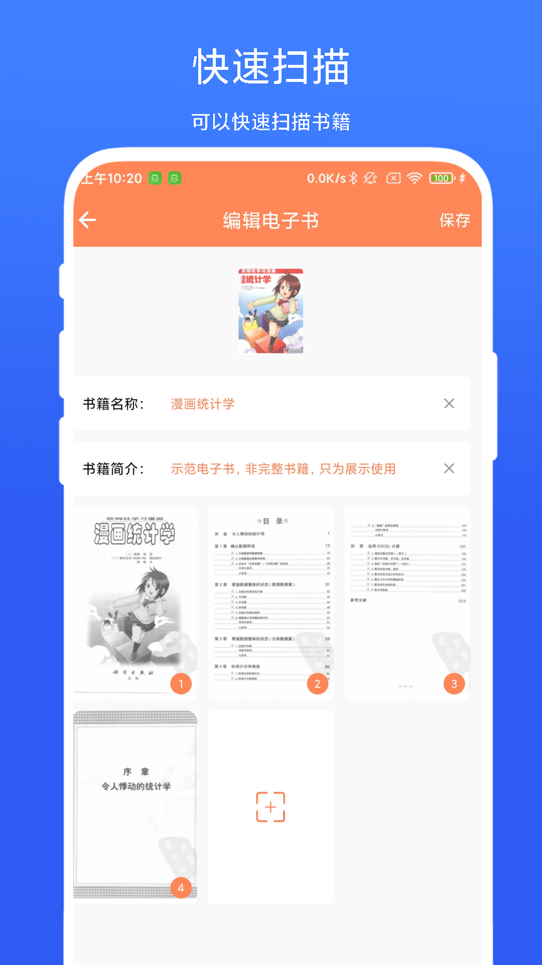 精彩截图-纸质书转电子版2026官方新版