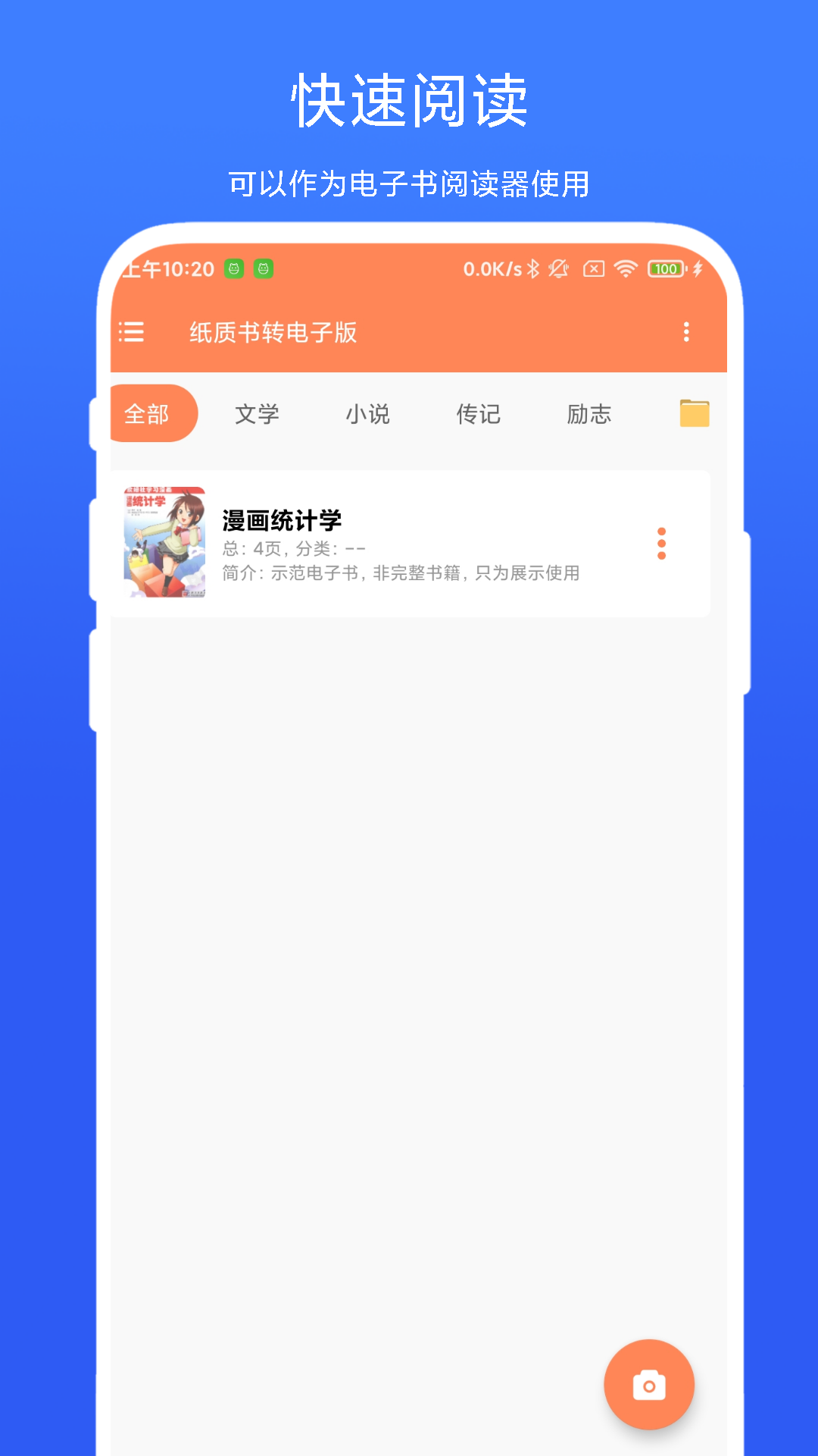 精彩截图-纸质书转电子版2026官方新版
