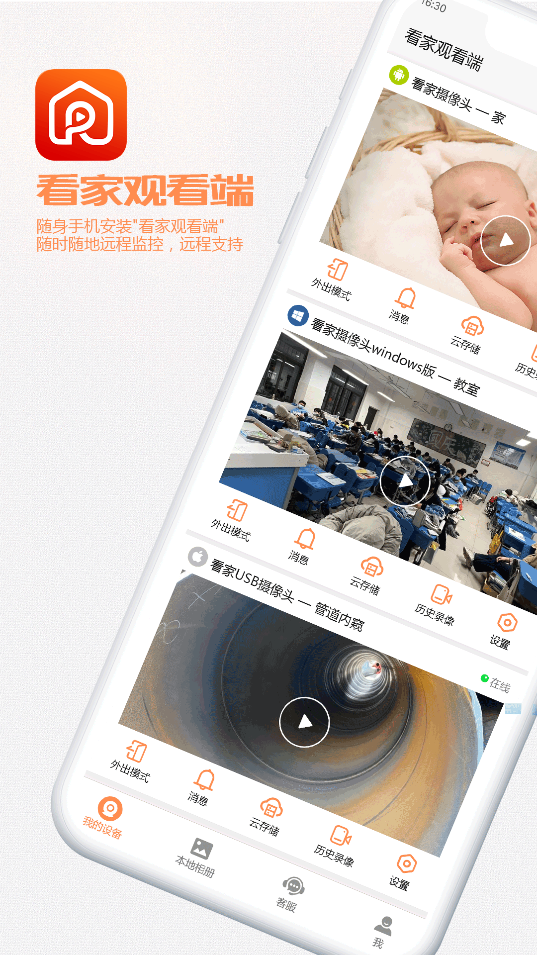 看家观看端 截图 1