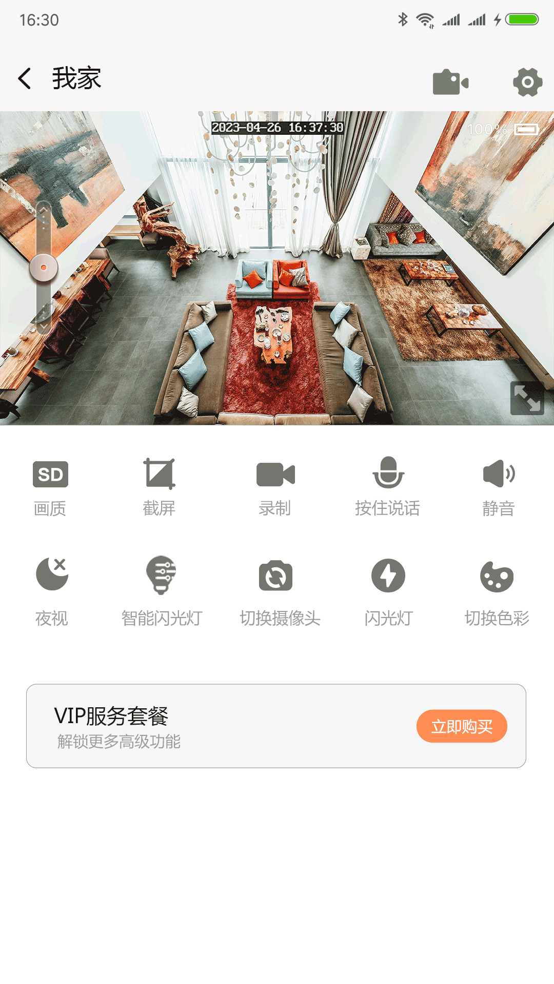 精彩截图-看家观看端2025官方新版