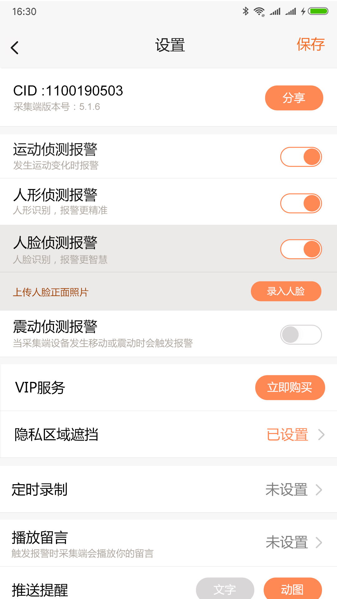 精彩截图-看家观看端2025官方新版