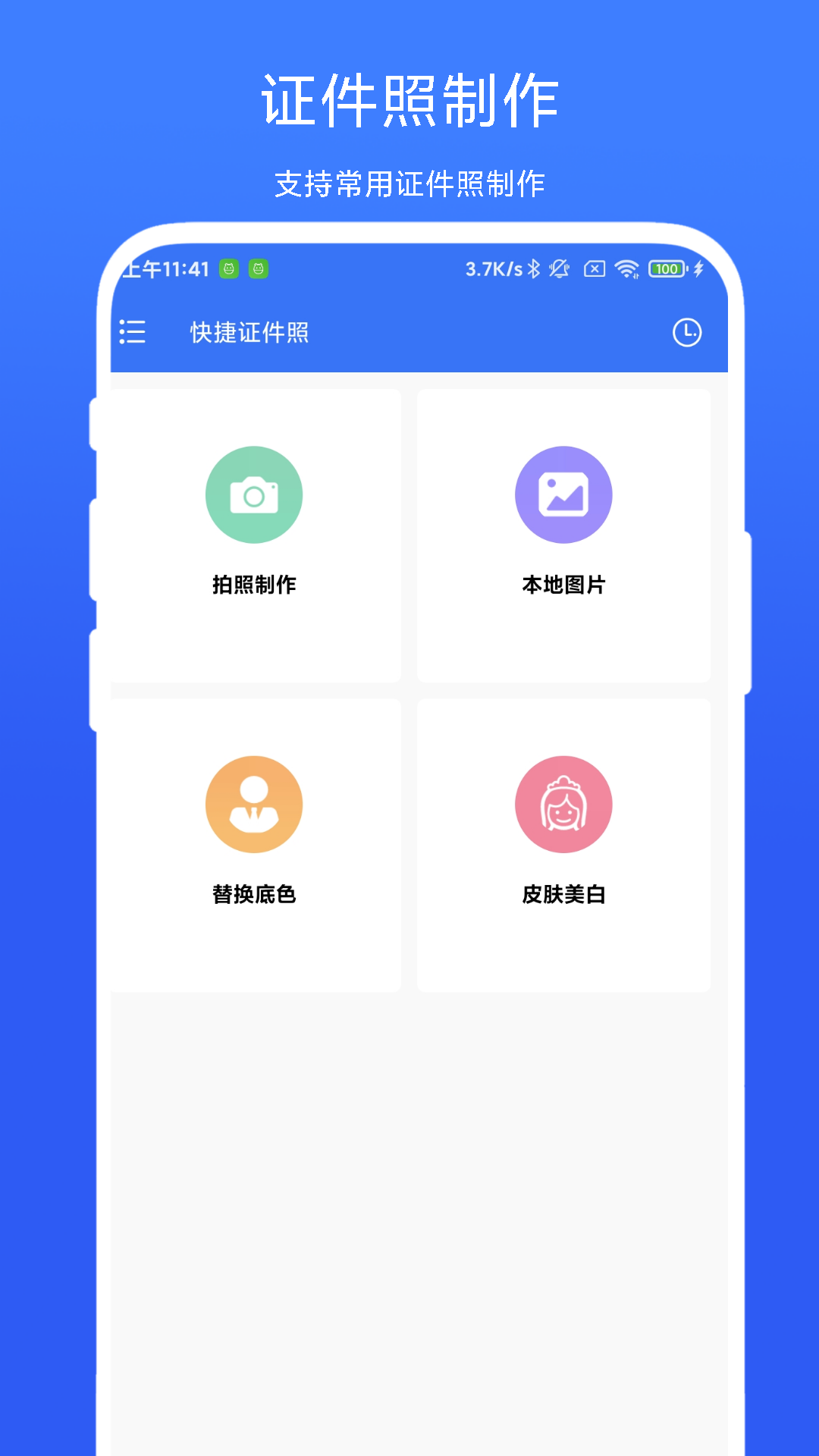 精彩截图-快捷证件照2025官方新版