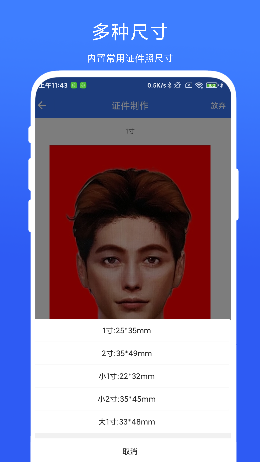 精彩截图-快捷证件照2025官方新版