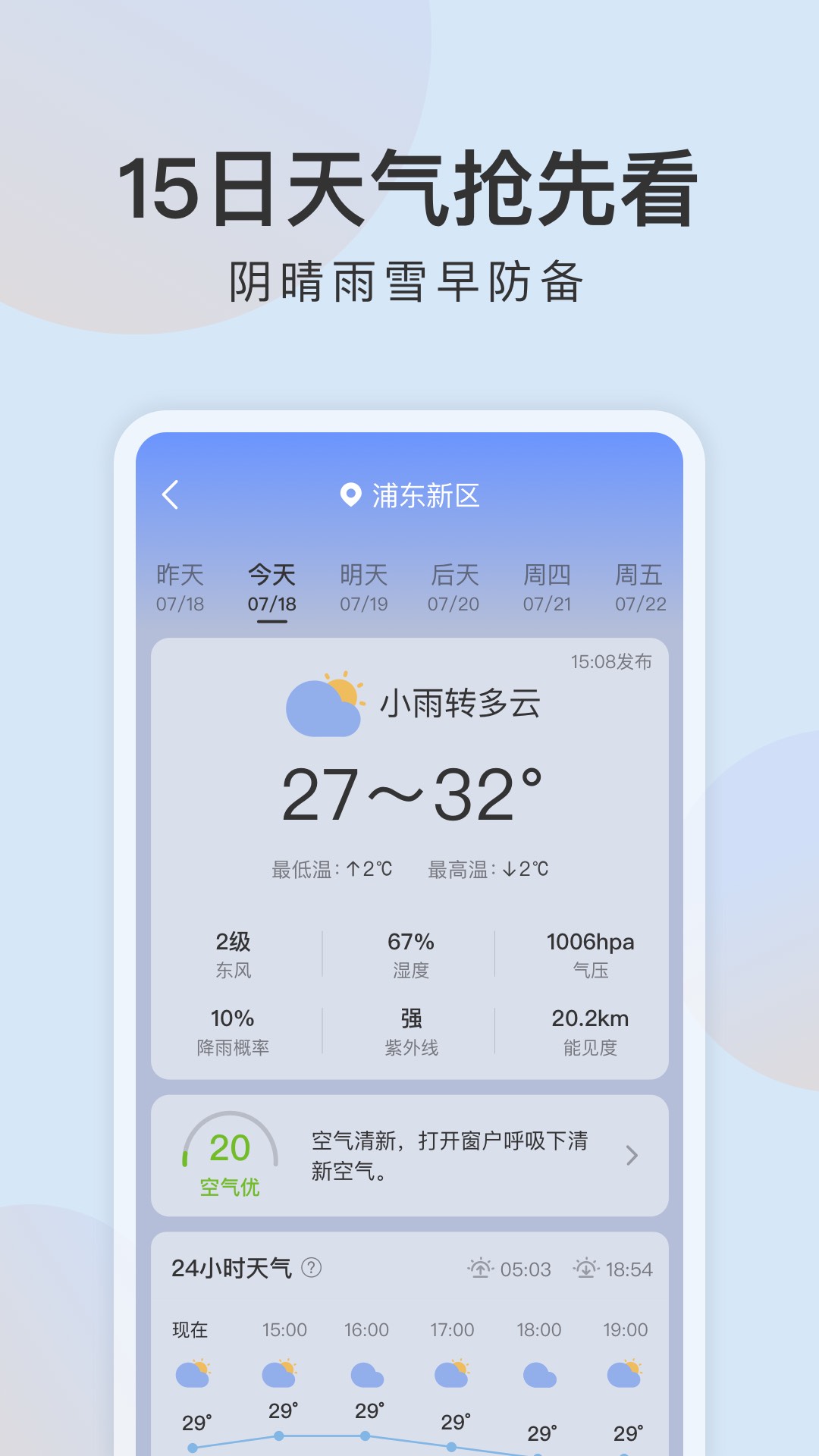 精彩截图-清雨天气2025官方新版