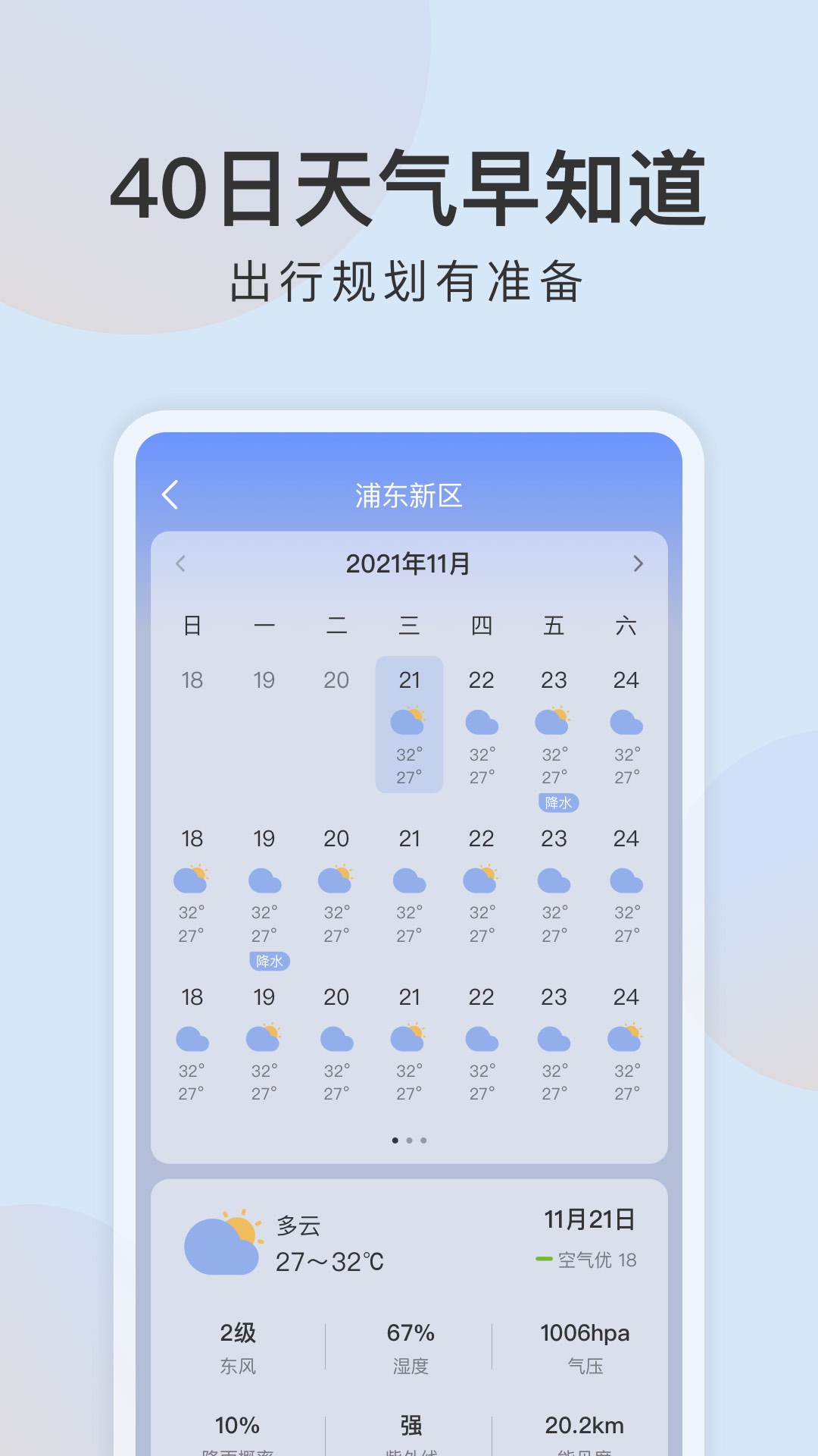 精彩截图-清雨天气2025官方新版