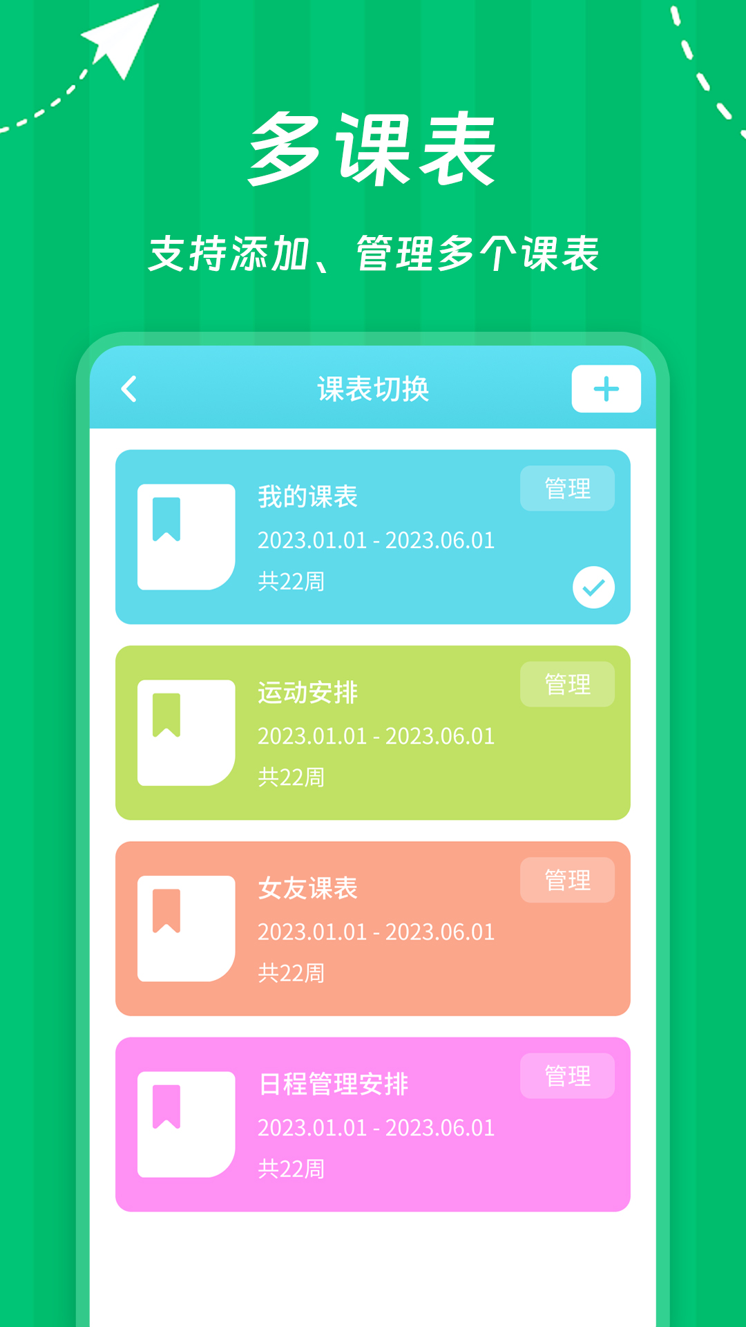 Weekly课程表 截图 2